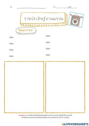 งานประดิษฐ์ภาพแขวน