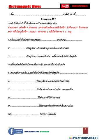 แบบฝึกหัดคลื่นแม่เหล็กไฟฟ้า