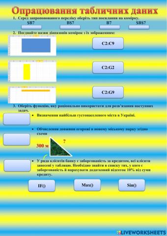Опрацювання табличних даних
