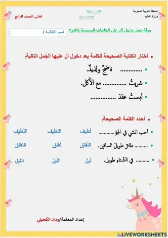 ورقة عمل دخول ال على الكلمات المبدوءة باللام