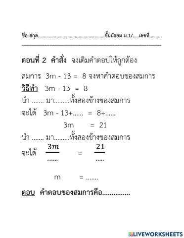 การแก้สมการ