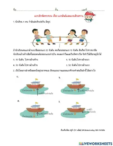แรงลัพธ์ และ แรงเสียดทาน