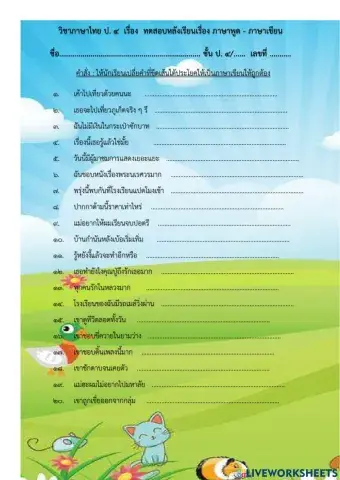 แบบทดสอบเรื่อง ภาษาพูด ภาษาเขียน
