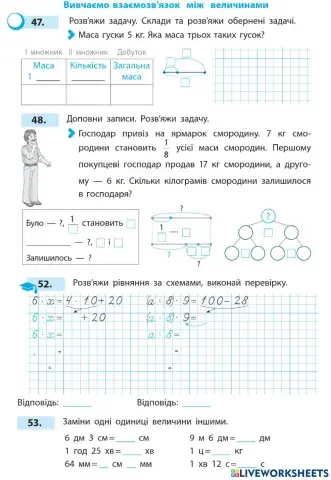 Задачі на знаходження цілого за частиною, ускладнені рівняння, іменовані числа