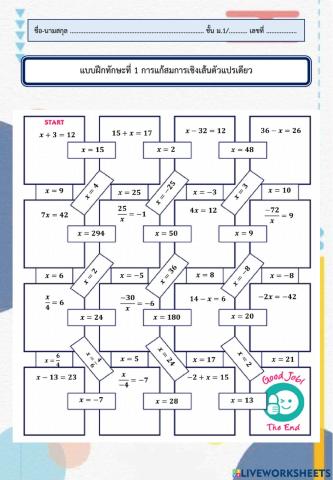 แบบฝึกทักษะที่ 1 การแก้สมการเชิงเส้นตัวแปรเดียว 2