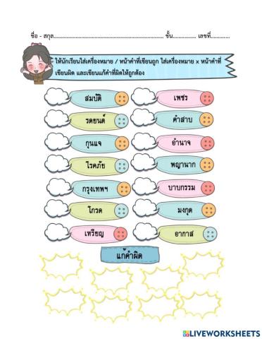 ใบงานที่ 18 เรียนรู้คำศัพท์