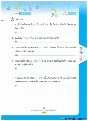 คณิตป.5 ร้อยละ