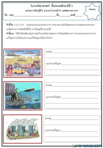 ใบงานที่ 41 มลพิษทางอากาศ