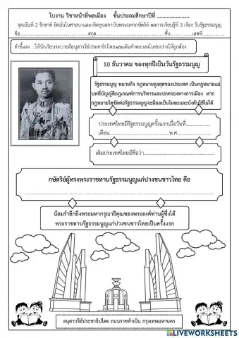 วันรัฐธรรมนูญ