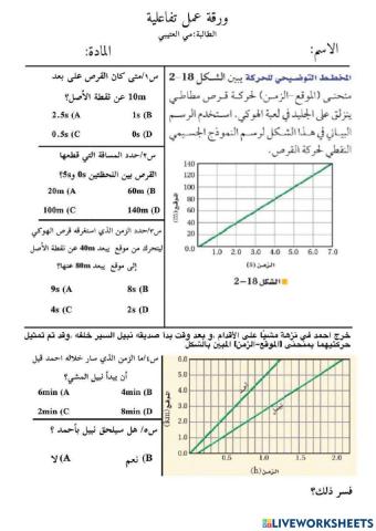ورقة عمل تفاعلية