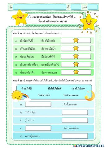 คำคล้องจองสี่พยางค์