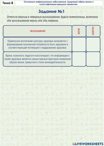 Задание ОБЖ 8.1