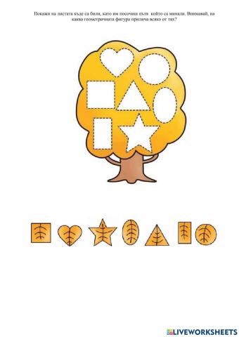 Геометрични фигури - листа