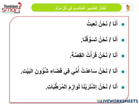 ضمائر المتكلم