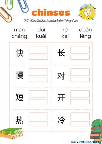 Chinese test