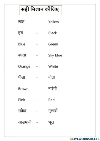 सही मिलान