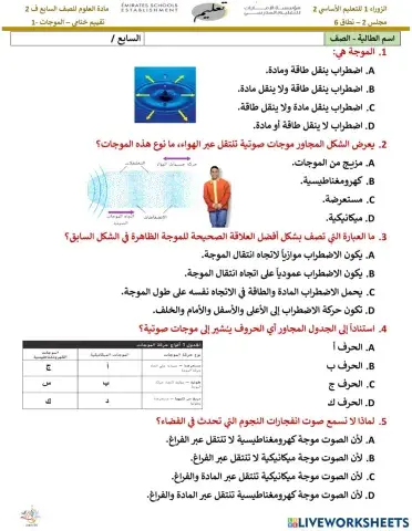 الموجات 1