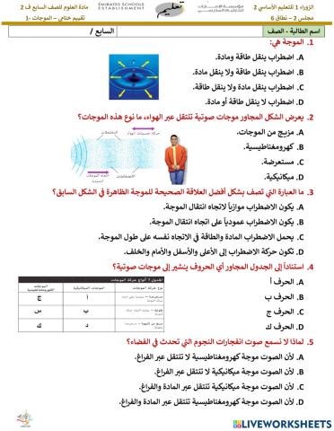 الموجات 1