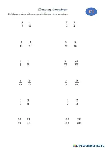 Σύγκριση κλασμάτων