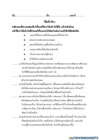 สารโน้มน้าวใจ 2