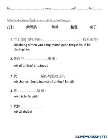 做家务 ทำงานบ้าน