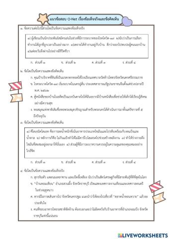 แนวข้อสอบ ข้อเท็จจริง