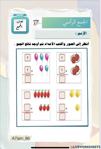 الجمع الرأسي