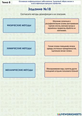 Задание ОБЖ 8.18