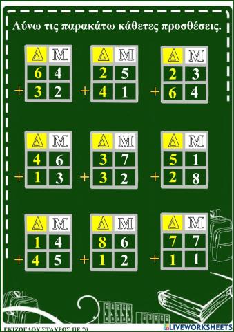 Λυνω τις προσθεσεις καθετα.