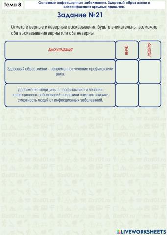 Задание ОБЖ 8.21