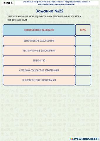Задание ОБЖ 8.22