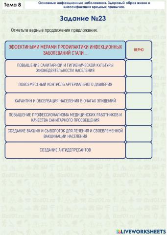 Задание ОБЖ 8.23