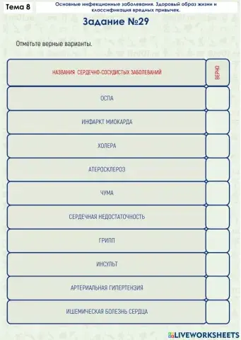 Задание ОБЖ 8.29