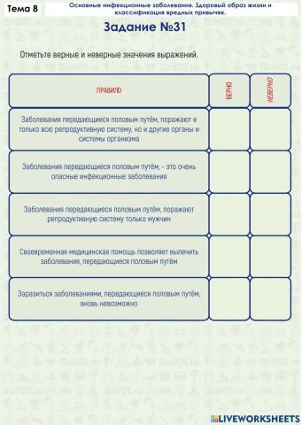 Задание ОБЖ 8.31
