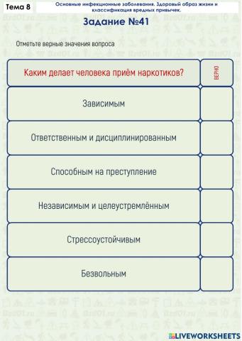 Задание ОБЖ 8.41