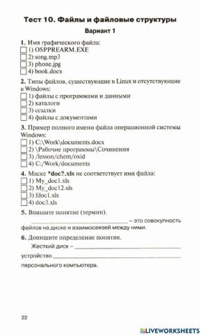 Файлы и фа1ловые структуры