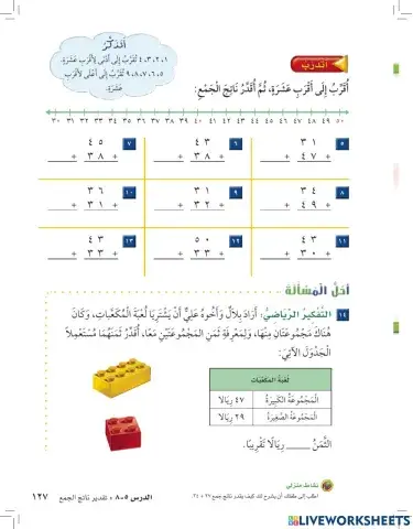 تقدير مجموع الأعداد