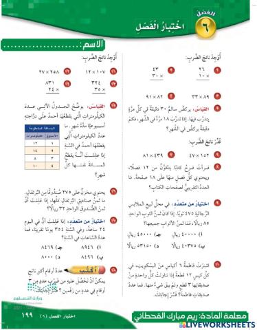 اختبار الفصل السادس