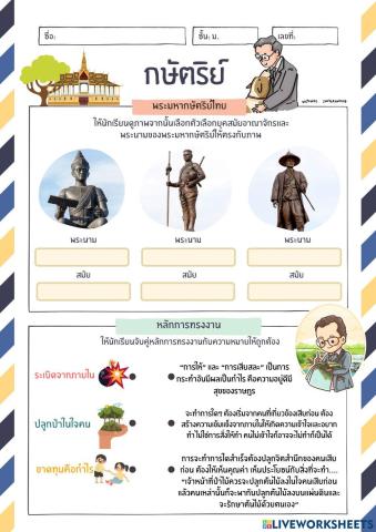 หน้าที่พลเมืองเพิ่มเติม เรื่องกษัตริย์