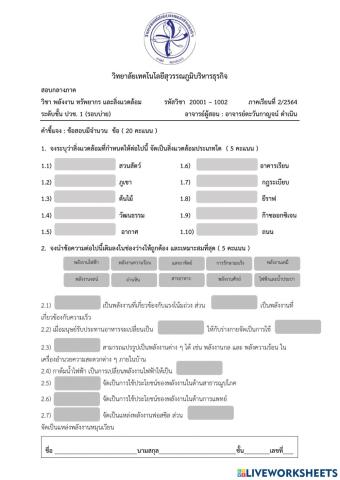 Midterm env ปวช.1