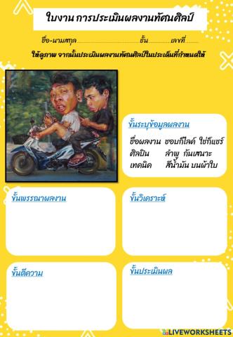 ประเมินผลงาน 2