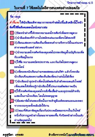 ใบงานที่ 7 วิทยาการคำนวณ ป.5