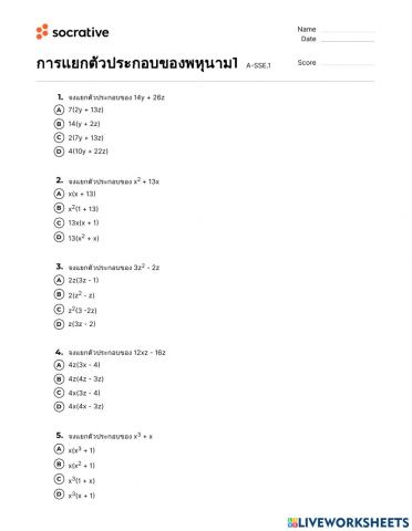 การแยกตัวประกอบของพหุนาม