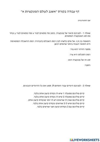 פונקציות למורים