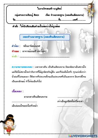 รำวงมาตรฐาน เพลงคืนเดือนหงาย