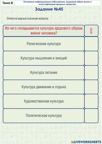 Задание ОБЖ 8.45