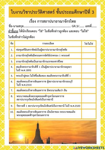 การสถาปนาอาณาจักรไทย