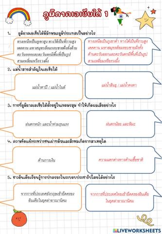 เอเชียใต้ ม.2