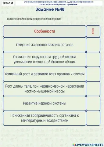 Задание ОБЖ 8.48
