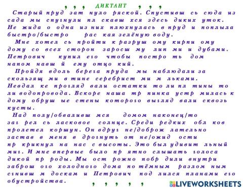 Диктант. 7 (обособл)